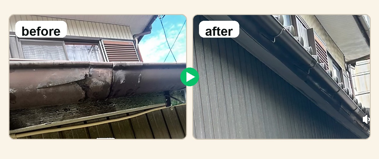 雨樋補修のbefore after